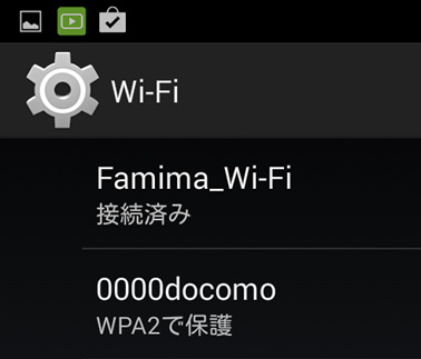 02Famima_WiFi_connection.jpg