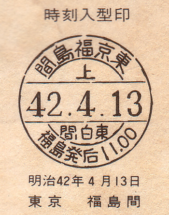 03meiji_railway_post_stamp.jpg