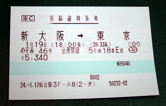 03shinkansen_ticket.jpg