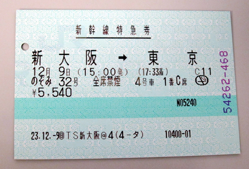 11shinkansen_ticket_reserve.jpg