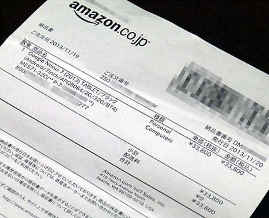 Nexus7_2013_amazon_receipt.jpg